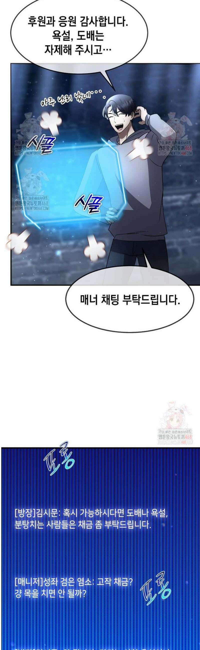 회귀한 천재 플레이어의 신화급 무기창조 42화 11