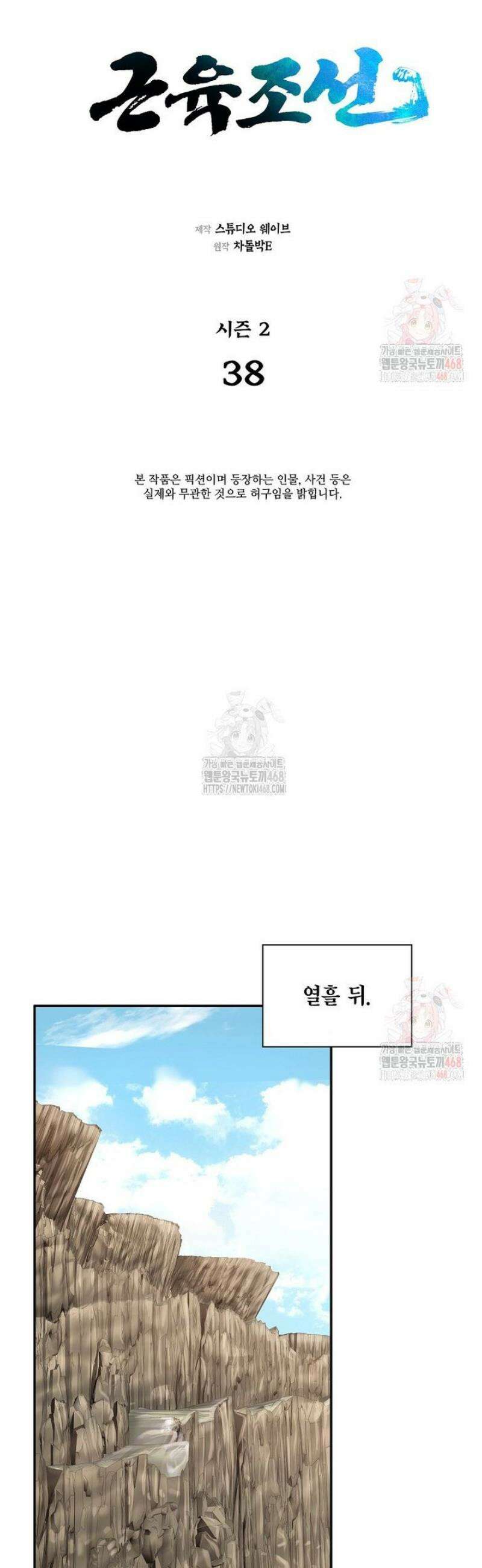 근육조선 시즌2 38화 3