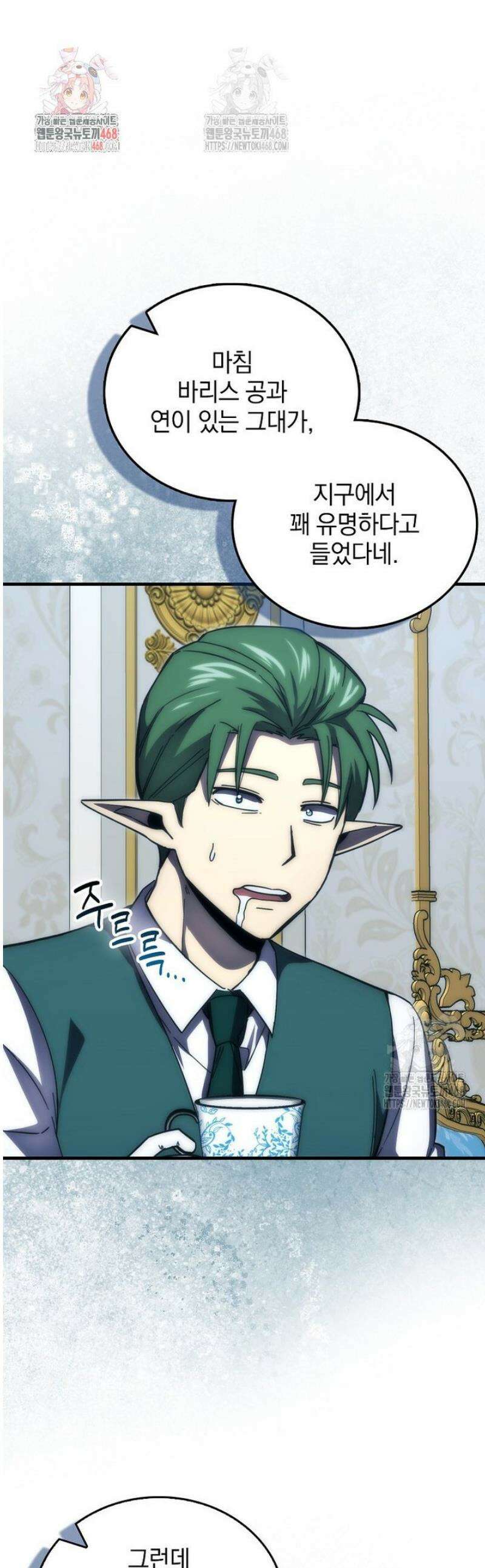 무공으로 레벨업하는 마왕님 121화 1