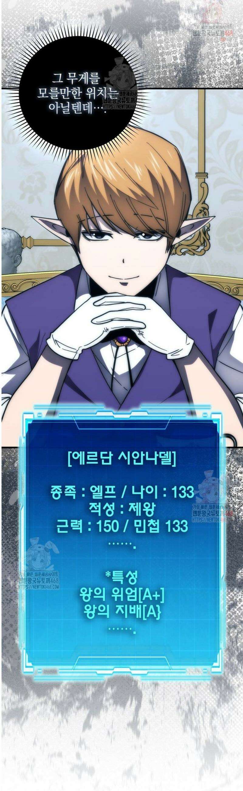 무공으로 레벨업하는 마왕님 121화 4