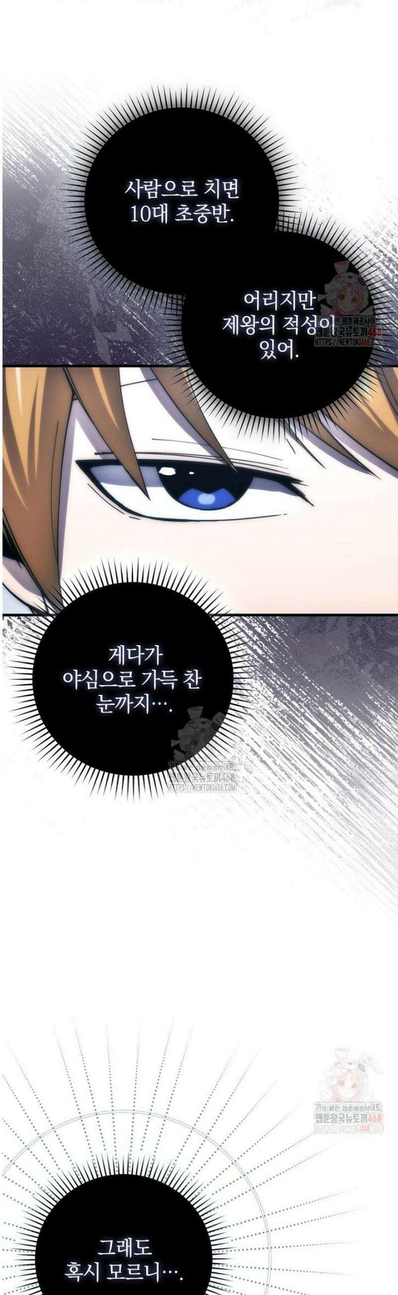 무공으로 레벨업하는 마왕님 121화 5