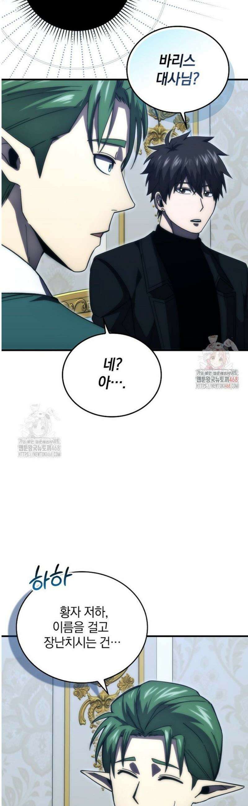 무공으로 레벨업하는 마왕님 121화 6