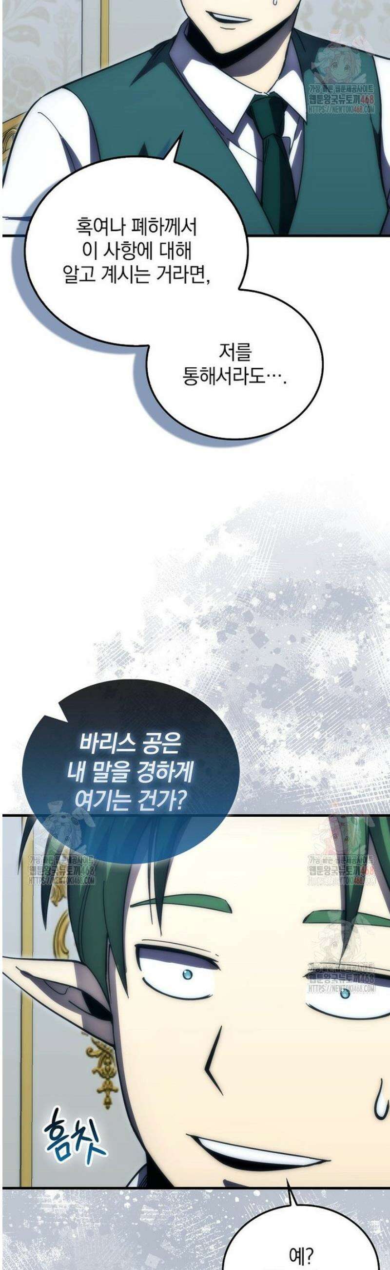 무공으로 레벨업하는 마왕님 121화 7