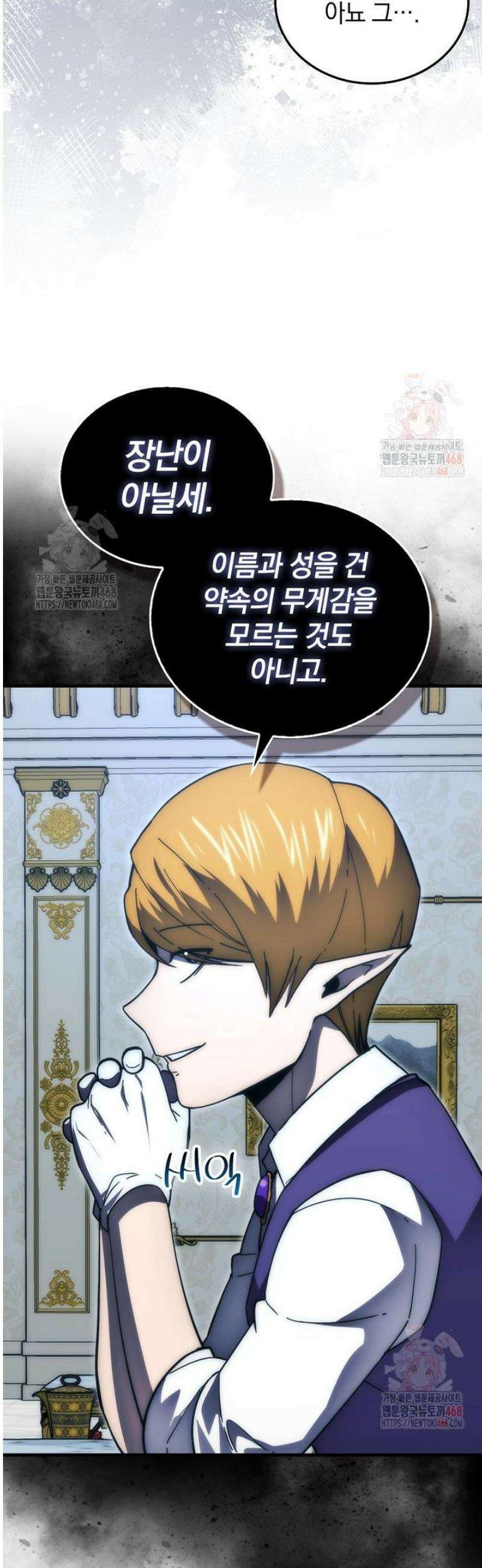 무공으로 레벨업하는 마왕님 121화 8