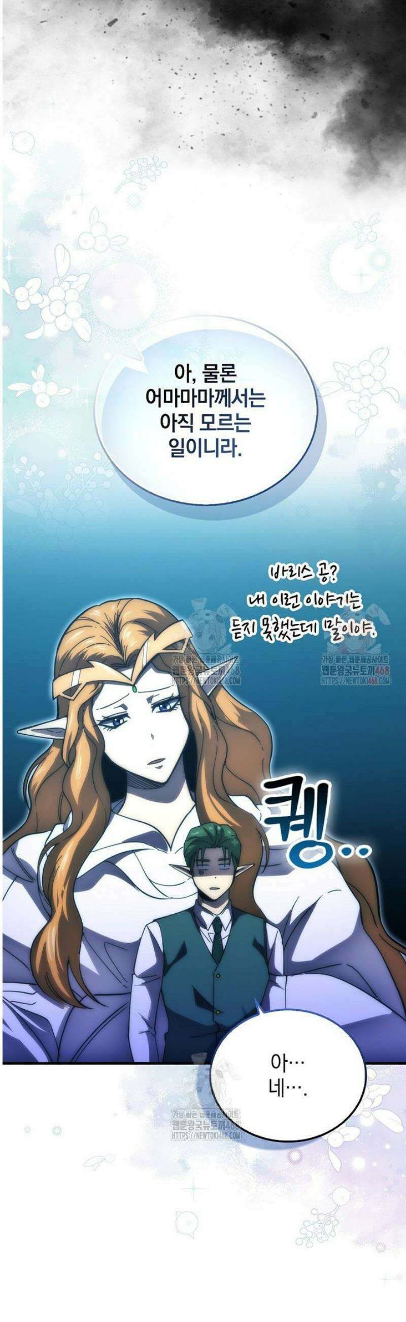 무공으로 레벨업하는 마왕님 121화 9