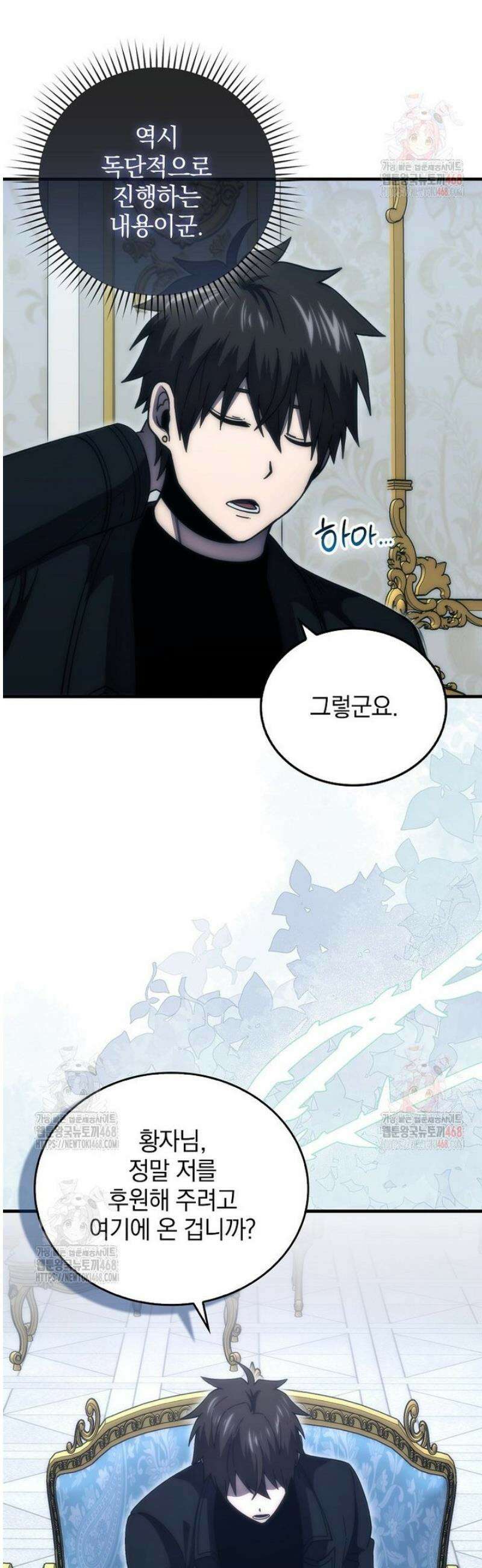 무공으로 레벨업하는 마왕님 121화 10