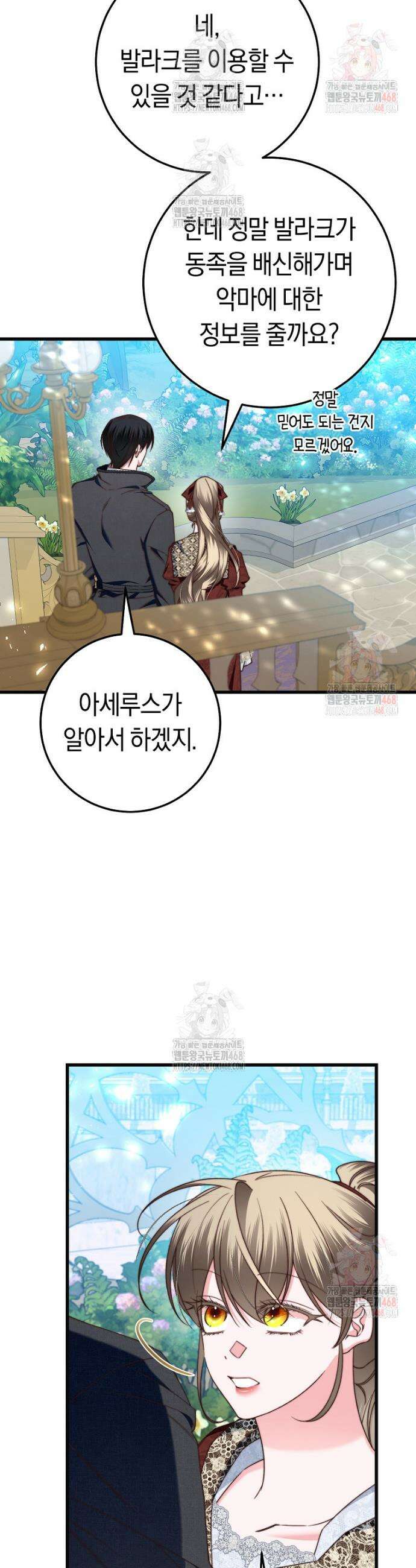 악녀들을 위한 안내서 57화 4