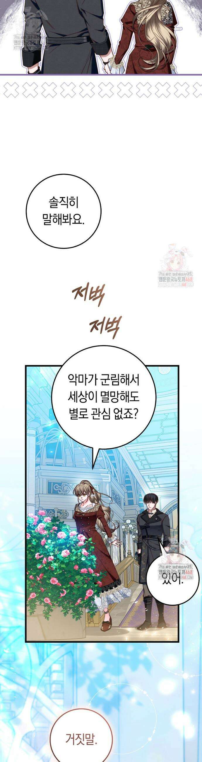 악녀들을 위한 안내서 57화 6