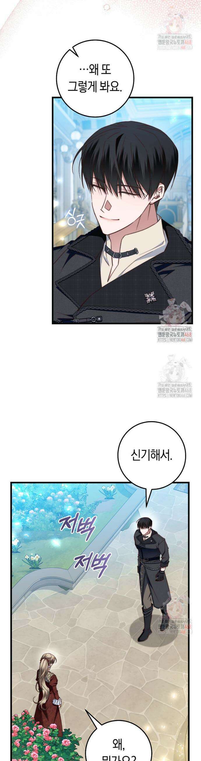 악녀들을 위한 안내서 57화 9