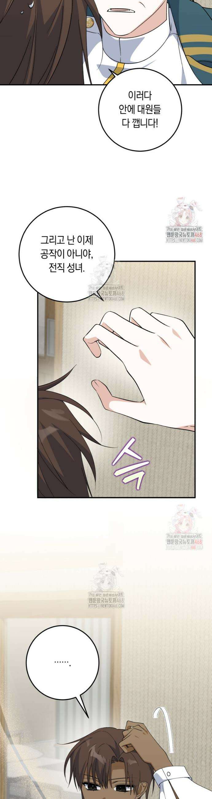 계급장 떼고 결혼합니다 58화 3