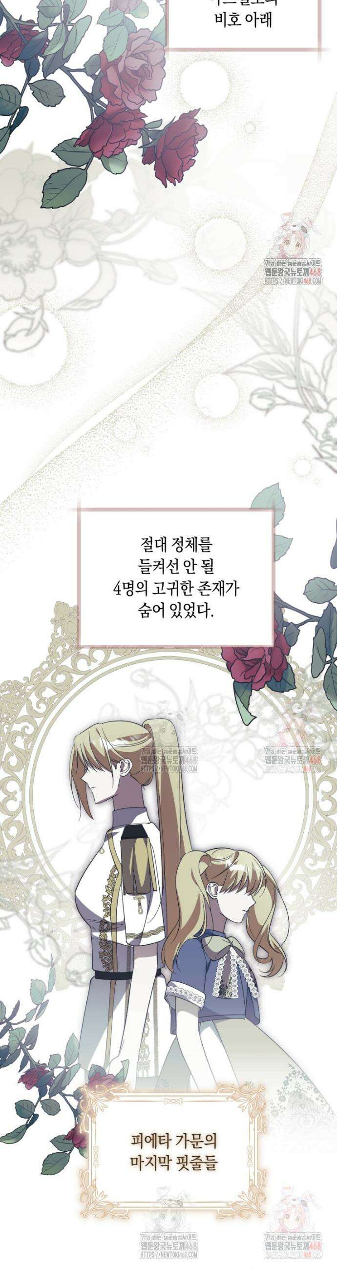 계급장 떼고 결혼합니다 58화 5