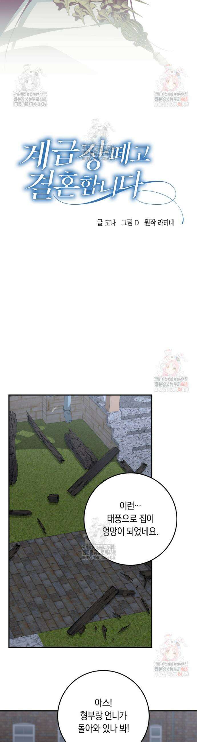 계급장 떼고 결혼합니다 58화 7