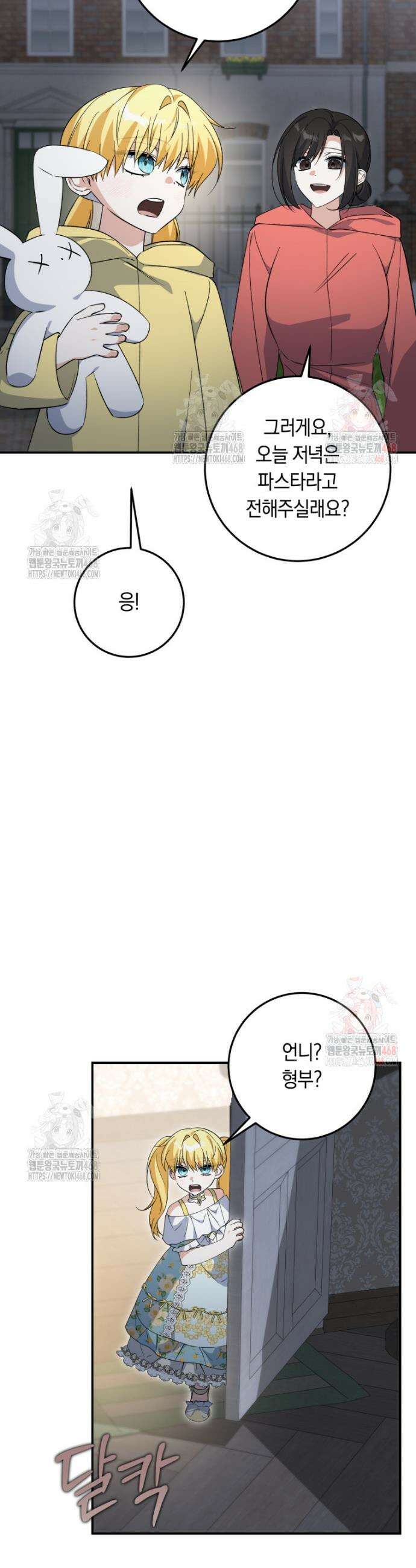 계급장 떼고 결혼합니다 58화 8