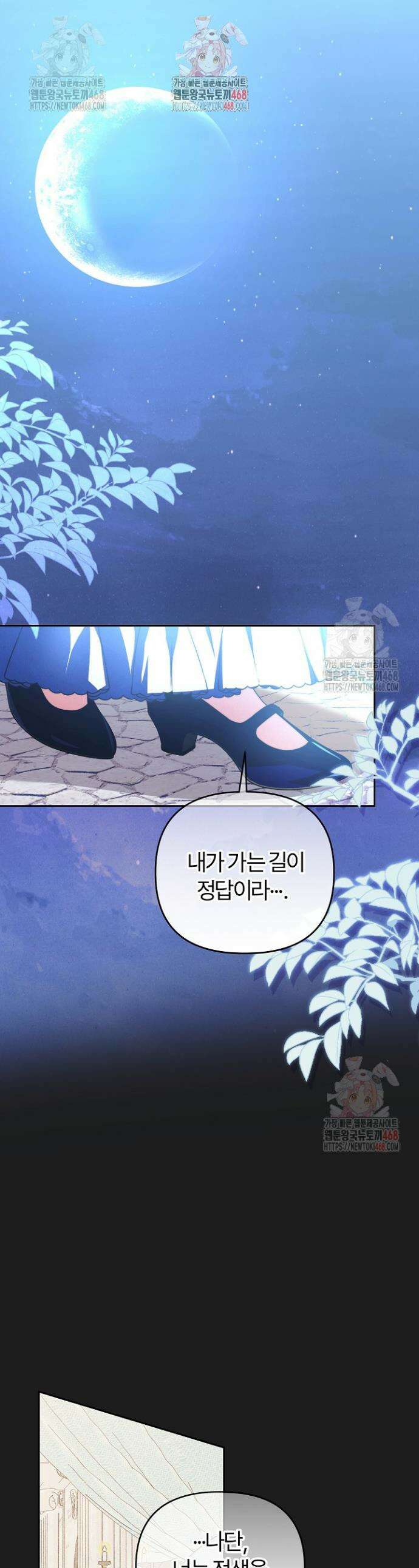 괴물 공작이 나를 아내로 착각한다 58화 1
