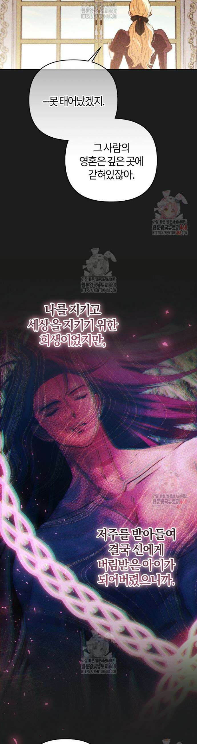 괴물 공작이 나를 아내로 착각한다 58화 4