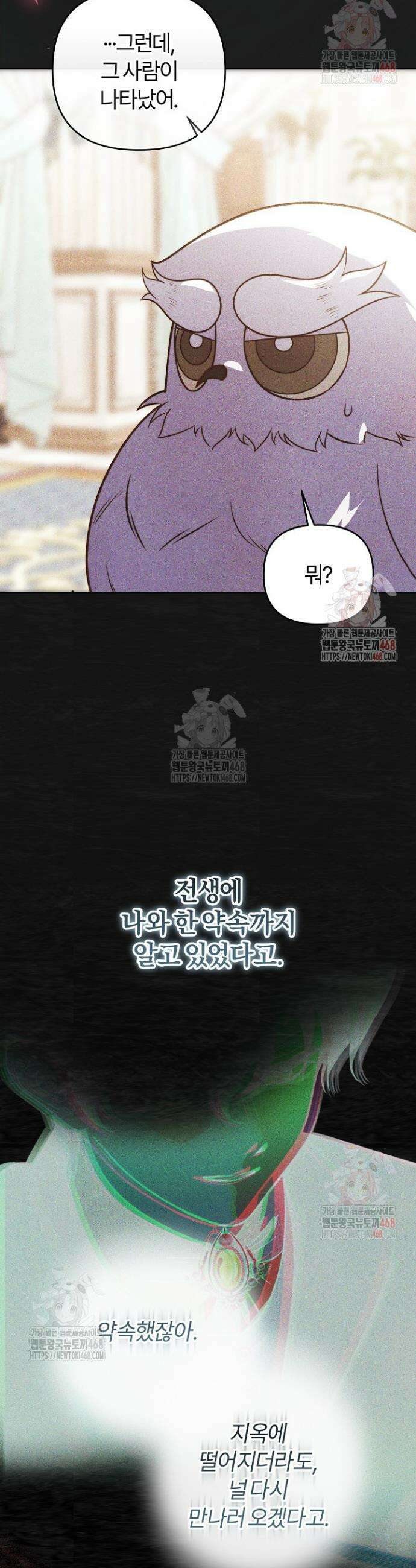 괴물 공작이 나를 아내로 착각한다 58화 5