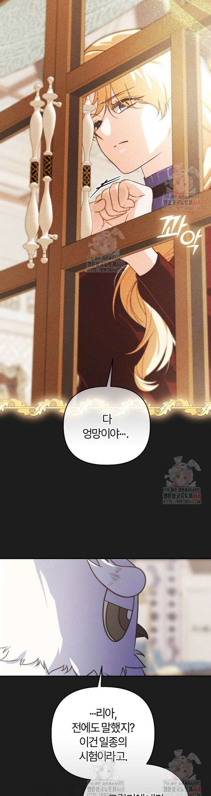괴물 공작이 나를 아내로 착각한다 58화 7