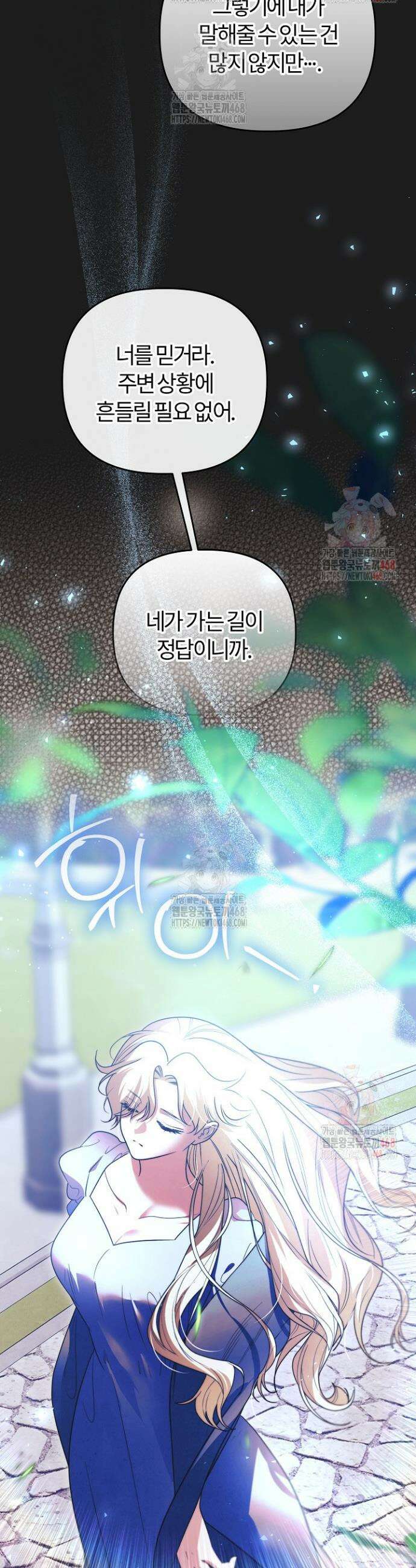 괴물 공작이 나를 아내로 착각한다 58화 8