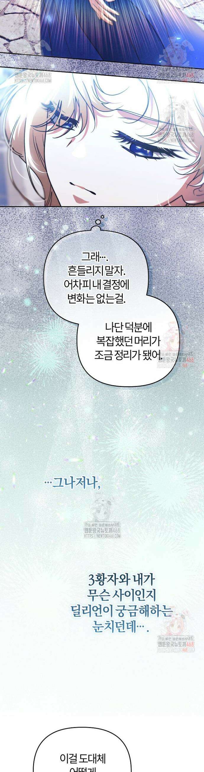 괴물 공작이 나를 아내로 착각한다 58화 9
