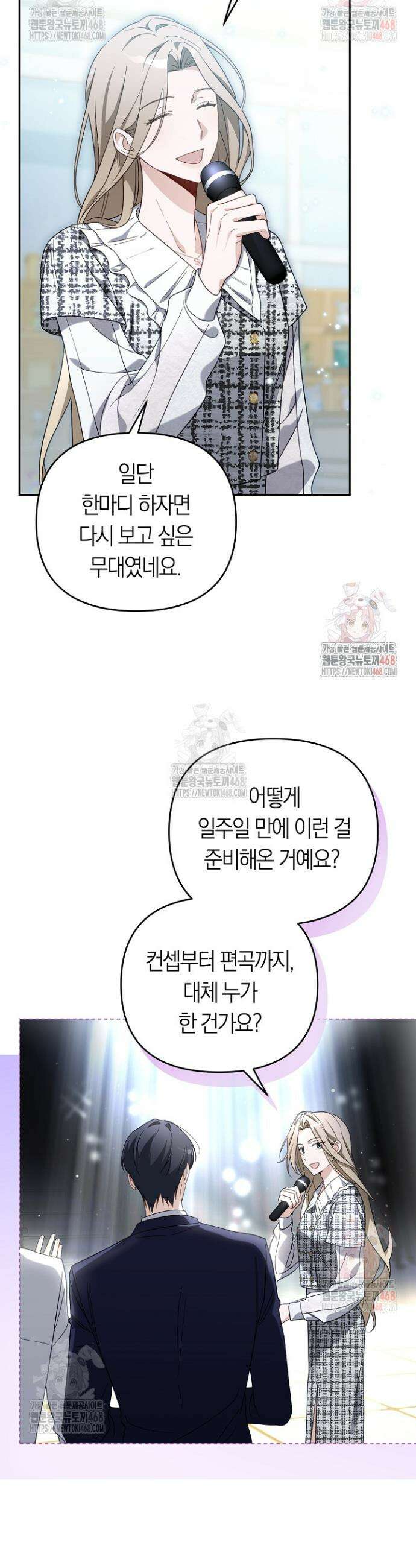 망나니 PD 아이돌로 살아남기 29화 3