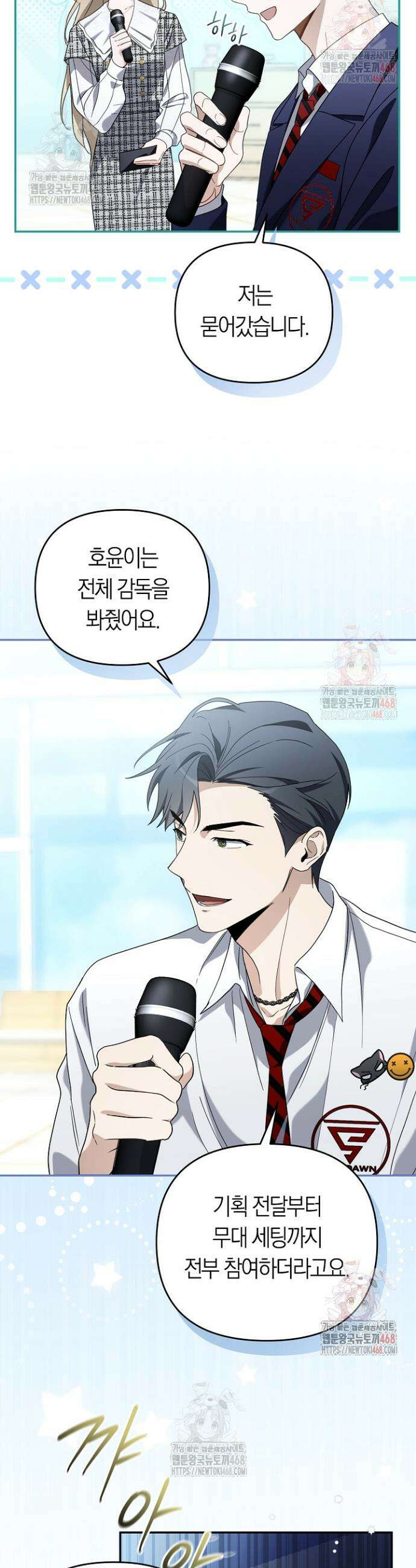 망나니 PD 아이돌로 살아남기 29화 5