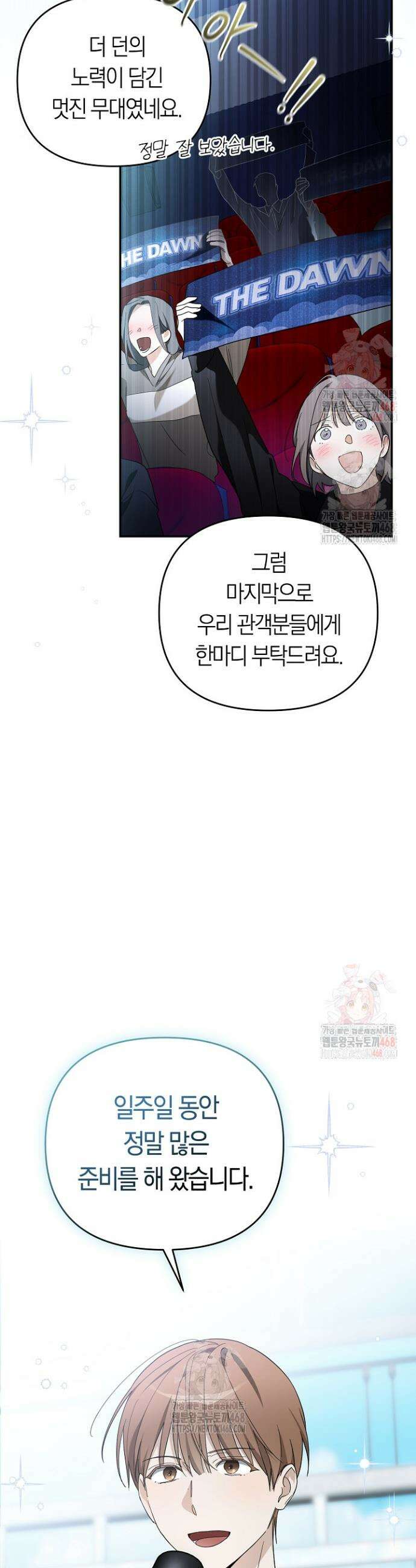 망나니 PD 아이돌로 살아남기 29화 6