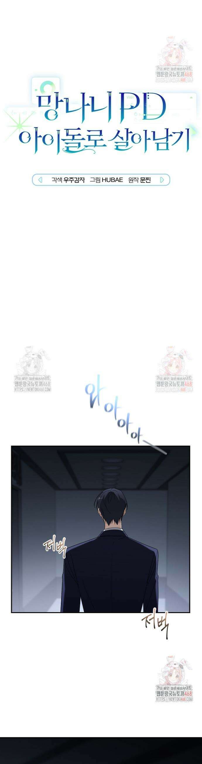 망나니 PD 아이돌로 살아남기 29화 9