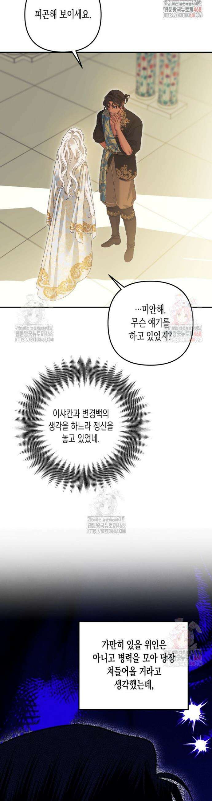 약탈혼 (완전판) 66화 3