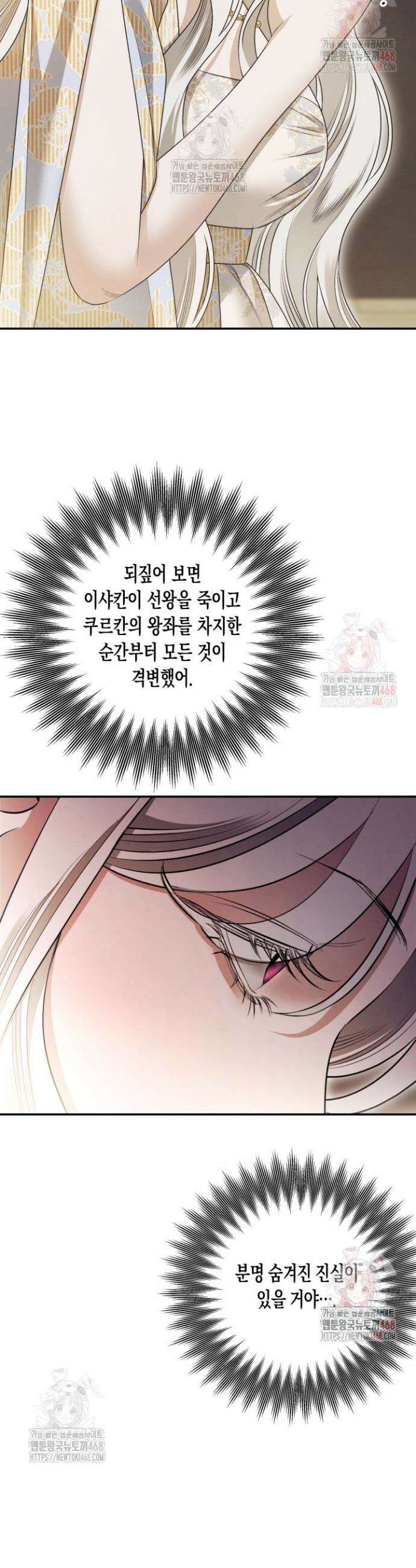 약탈혼 (완전판) 66화 5