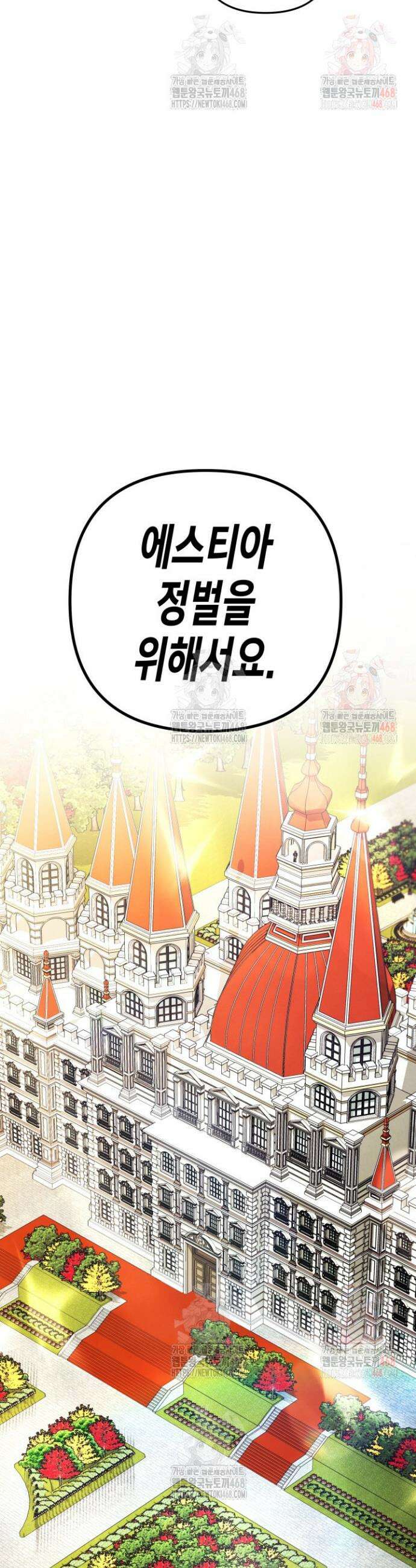 약탈혼 (완전판) 66화 7