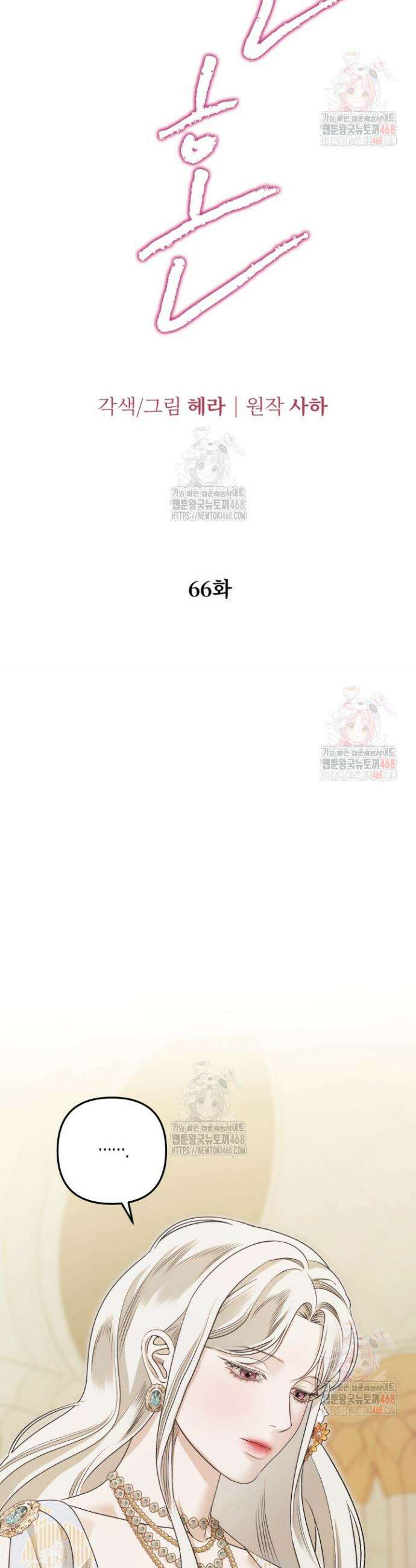 약탈혼 (완전판) 66화 9