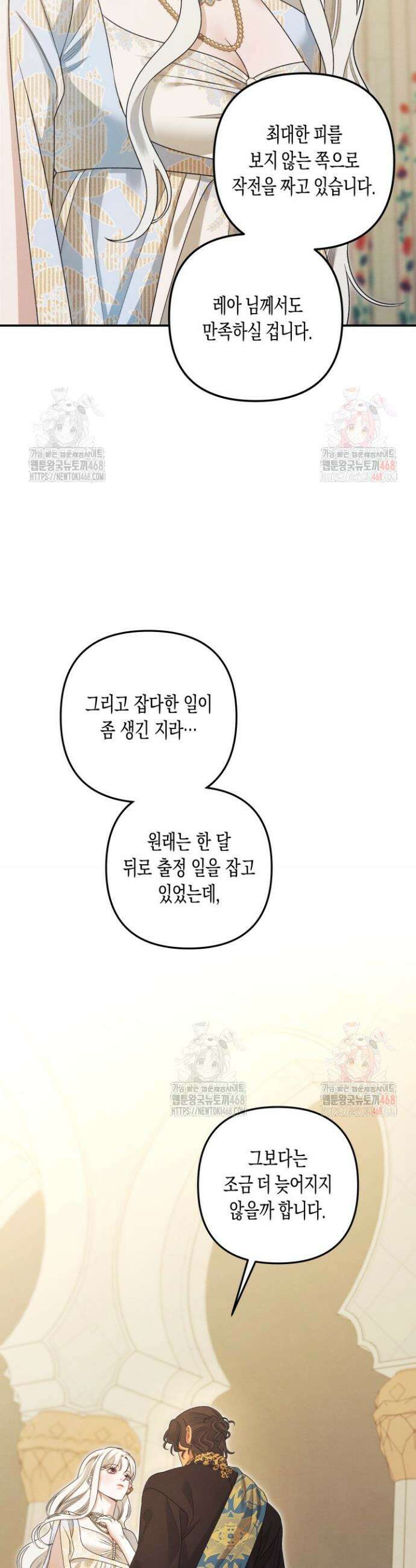 약탈혼 (완전판) 66화 10