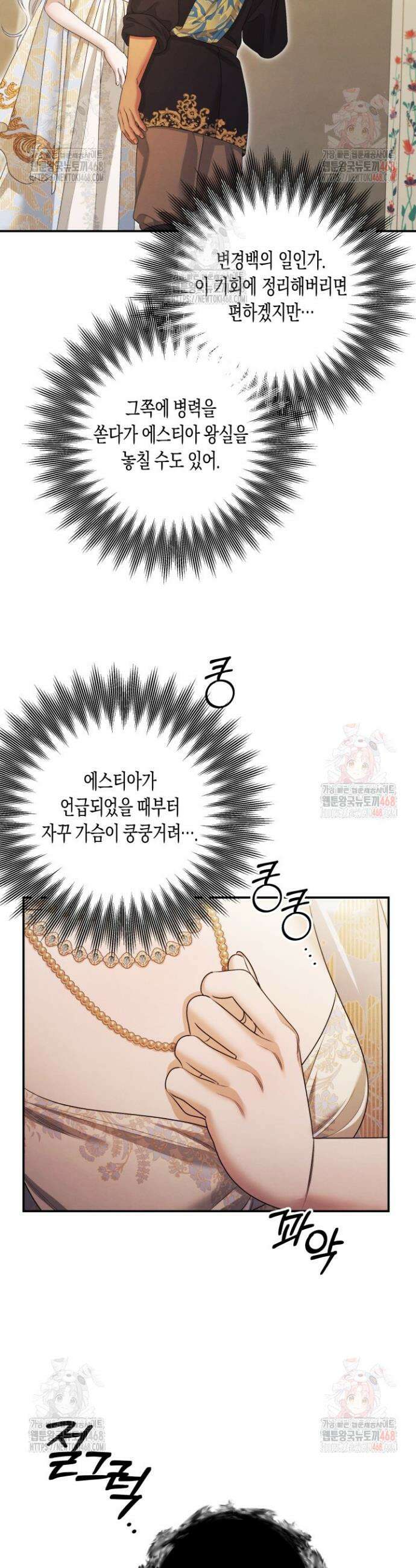 약탈혼 (완전판) 66화 11