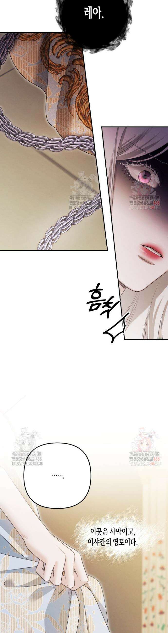 약탈혼 (완전판) 66화 12