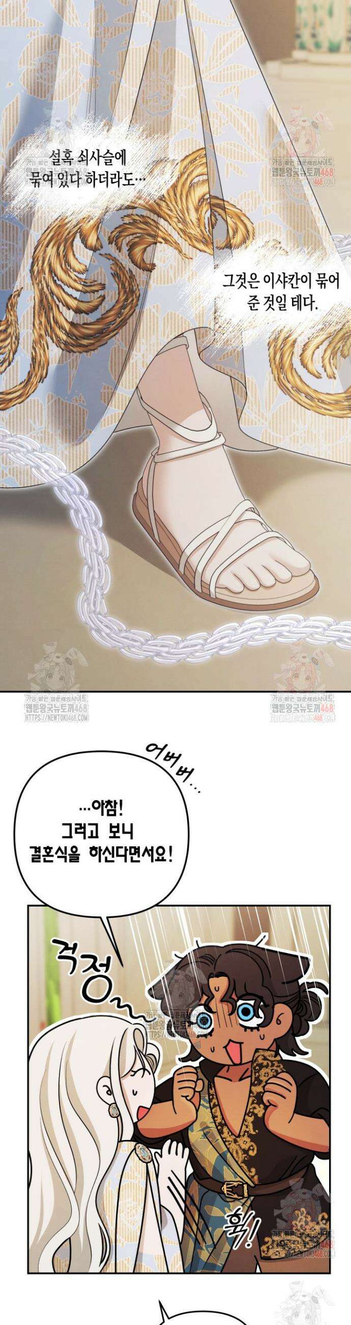 약탈혼 (완전판) 66화 13