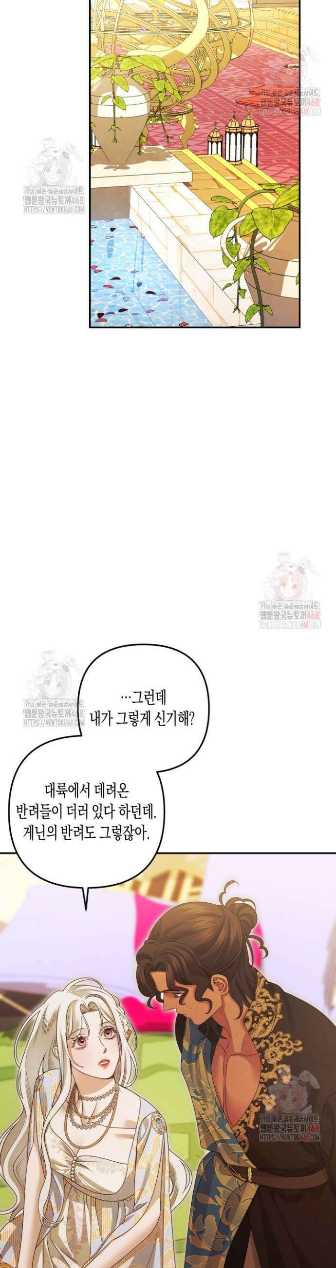약탈혼 (완전판) 66화 26