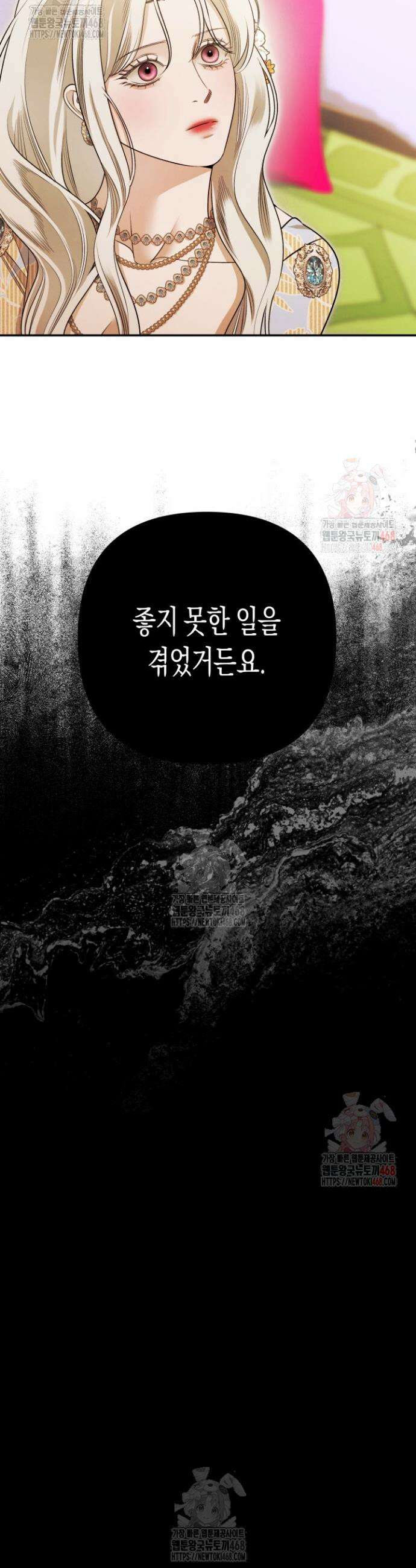 약탈혼 (완전판) 66화 31