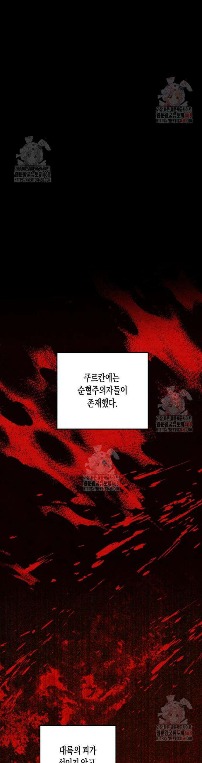 약탈혼 (완전판) 66화 32