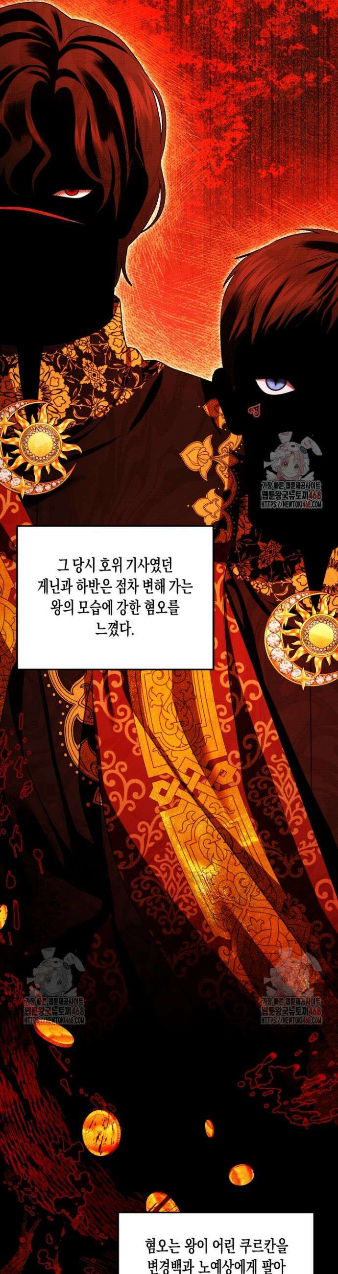 약탈혼 (완전판) 66화 35