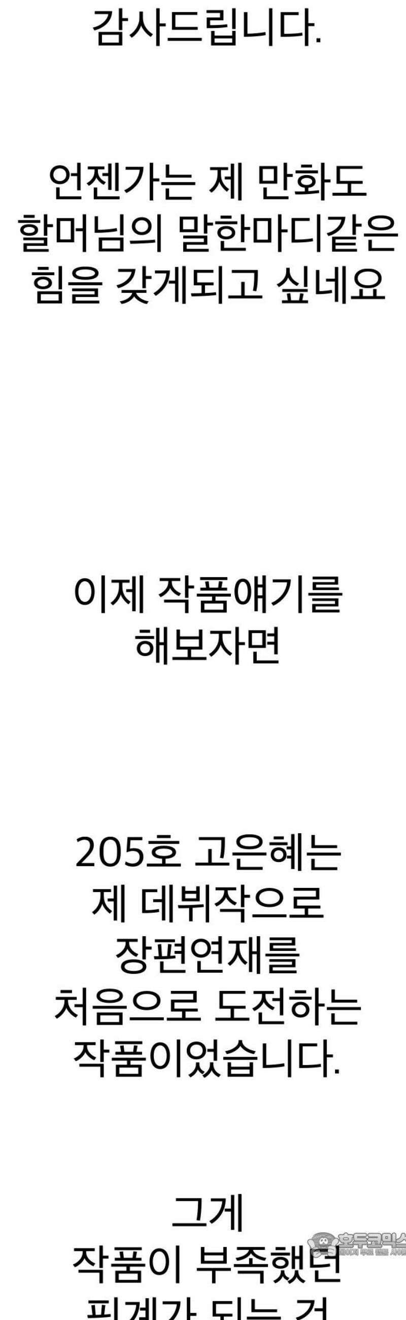 205호 고은혜 [후기] 4