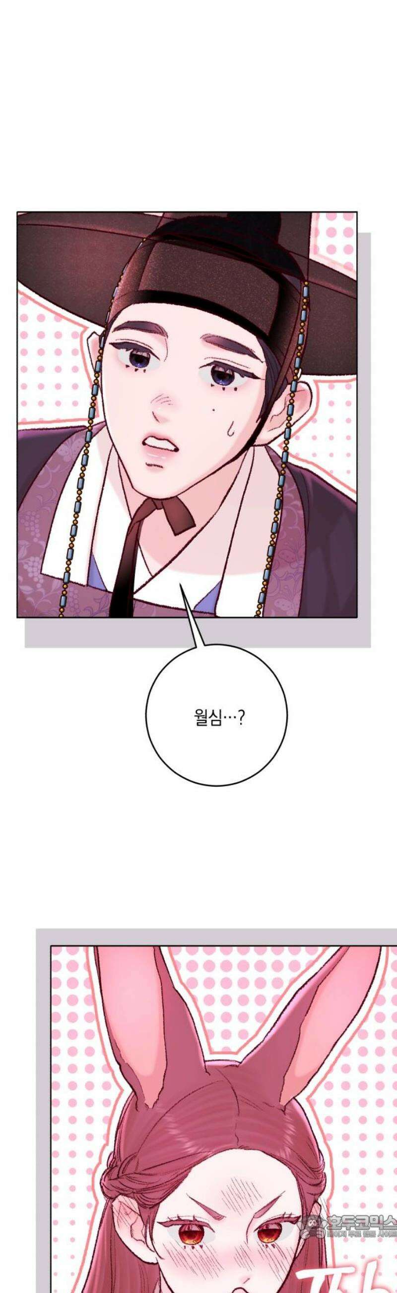 마이 데몬 40화 4