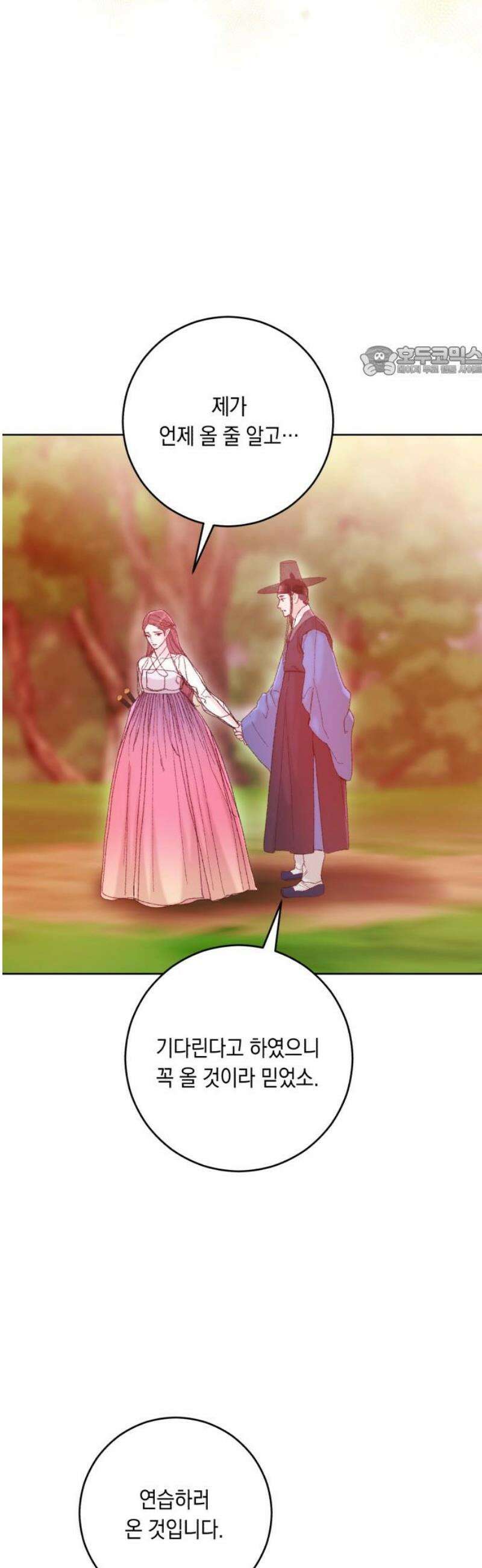 마이 데몬 40화 9