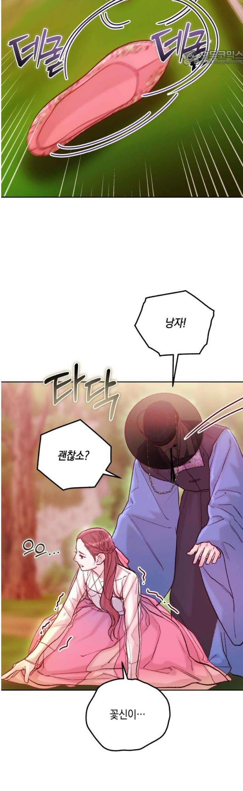 마이 데몬 40화 22