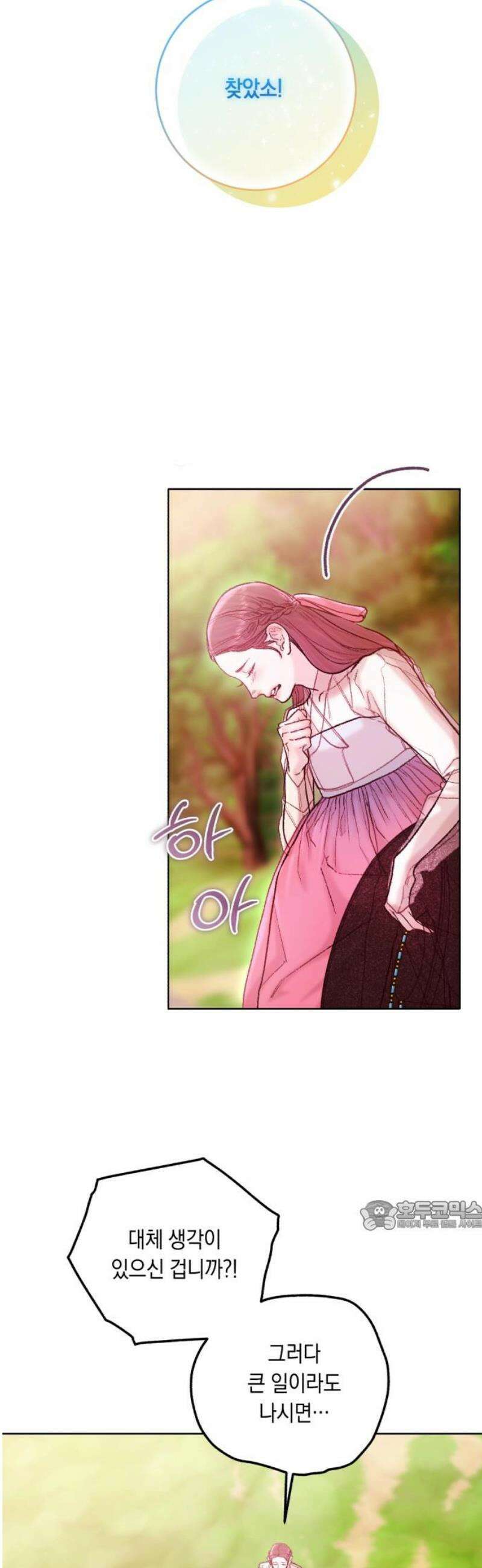마이 데몬 40화 32