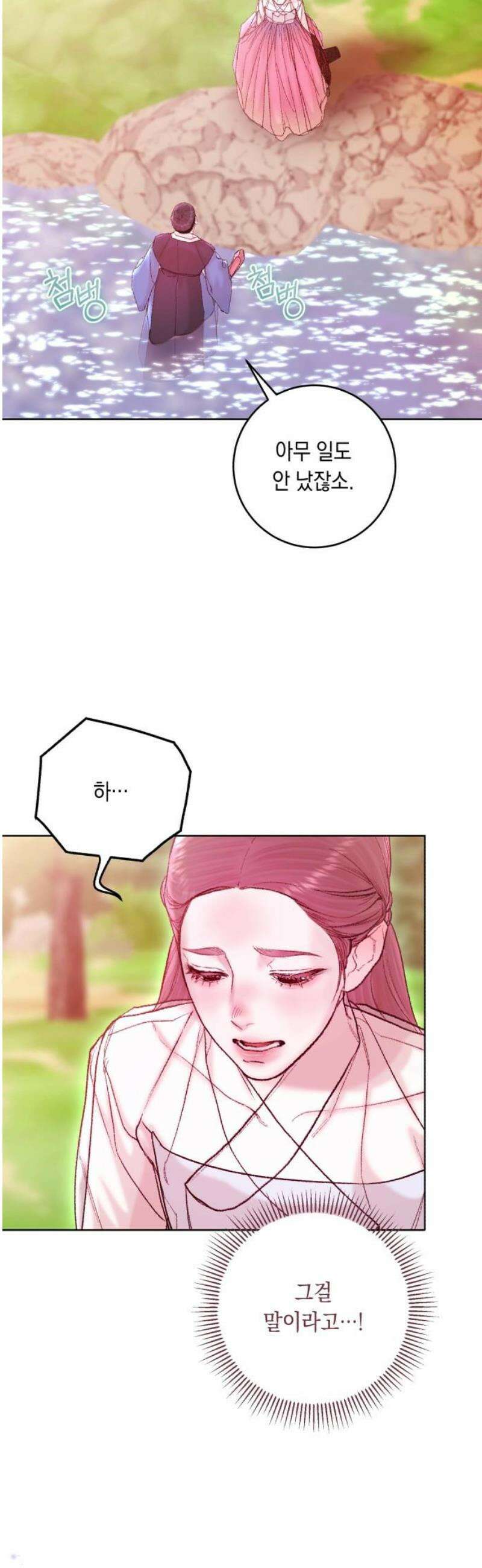 마이 데몬 40화 33