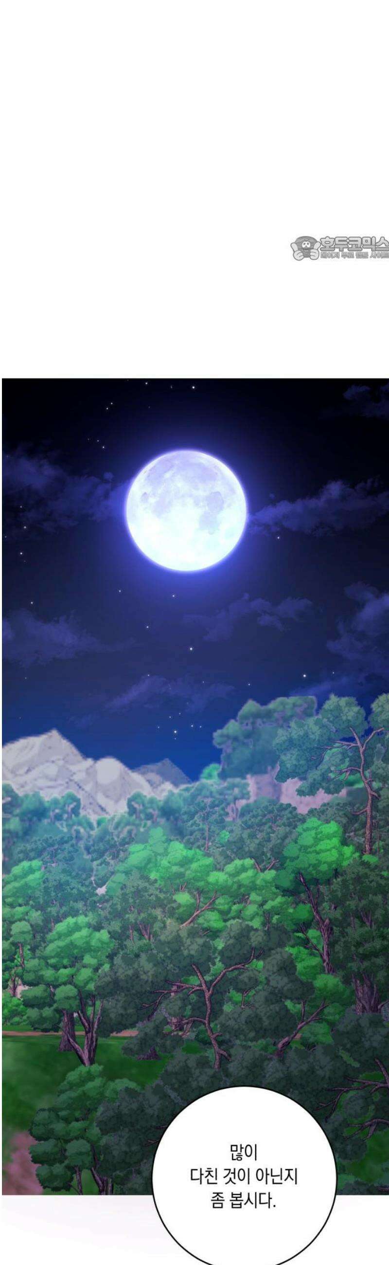 마이 데몬 40화 39