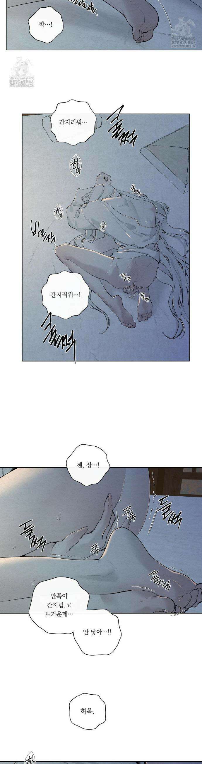 어그러진 혼 36화 2