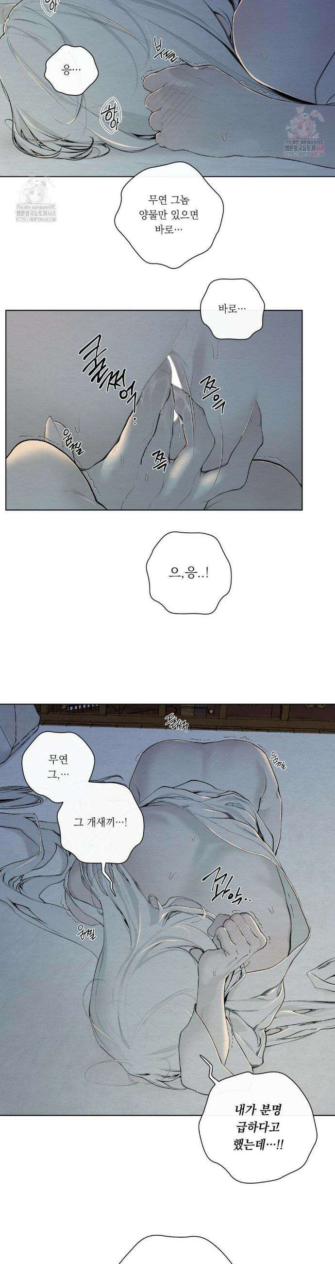 어그러진 혼 36화 3