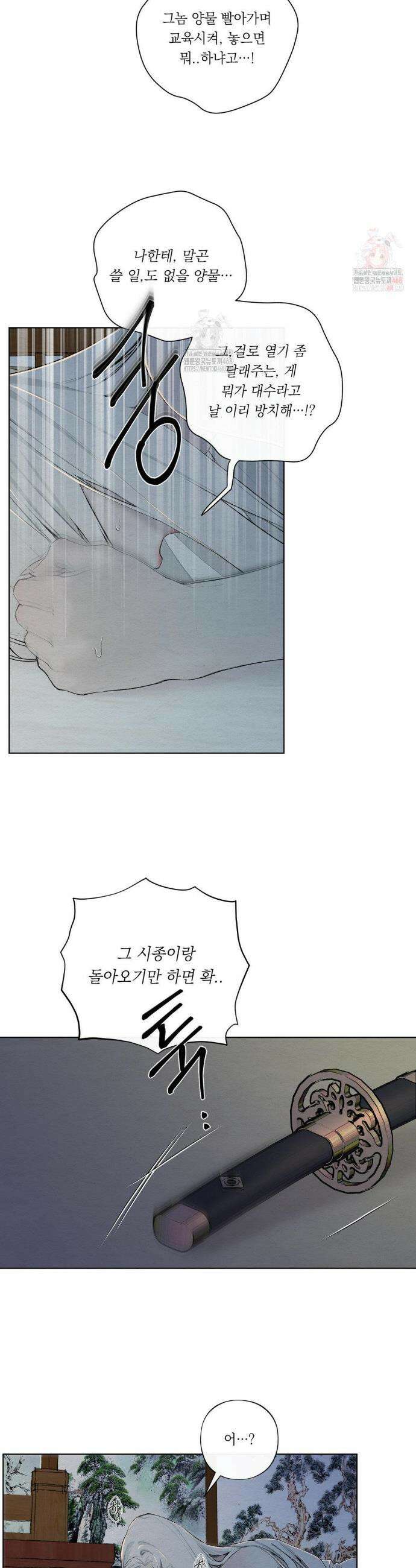 어그러진 혼 36화 4
