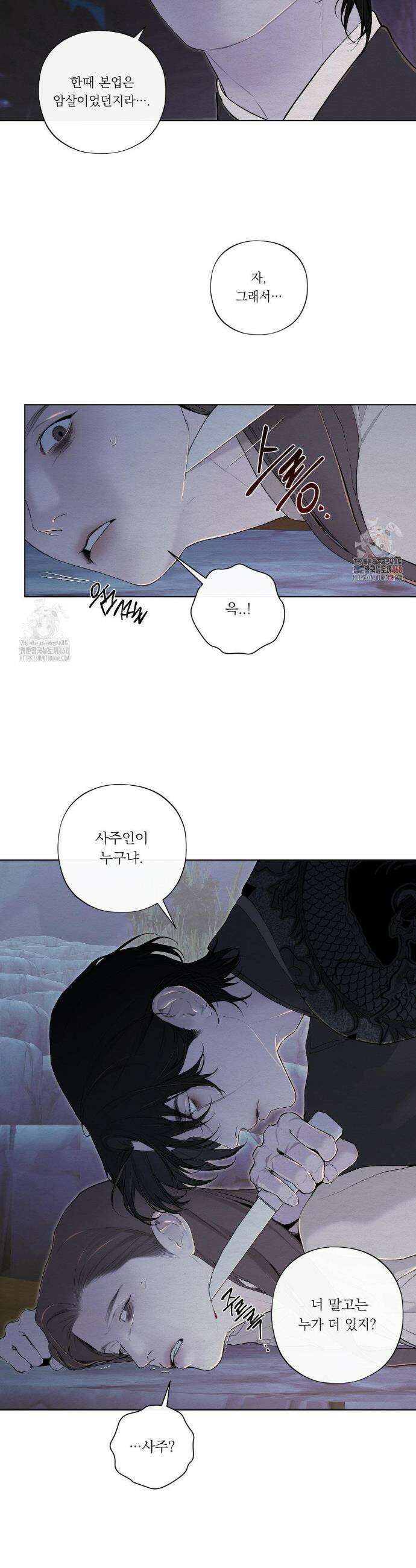 어그러진 혼 36화 7